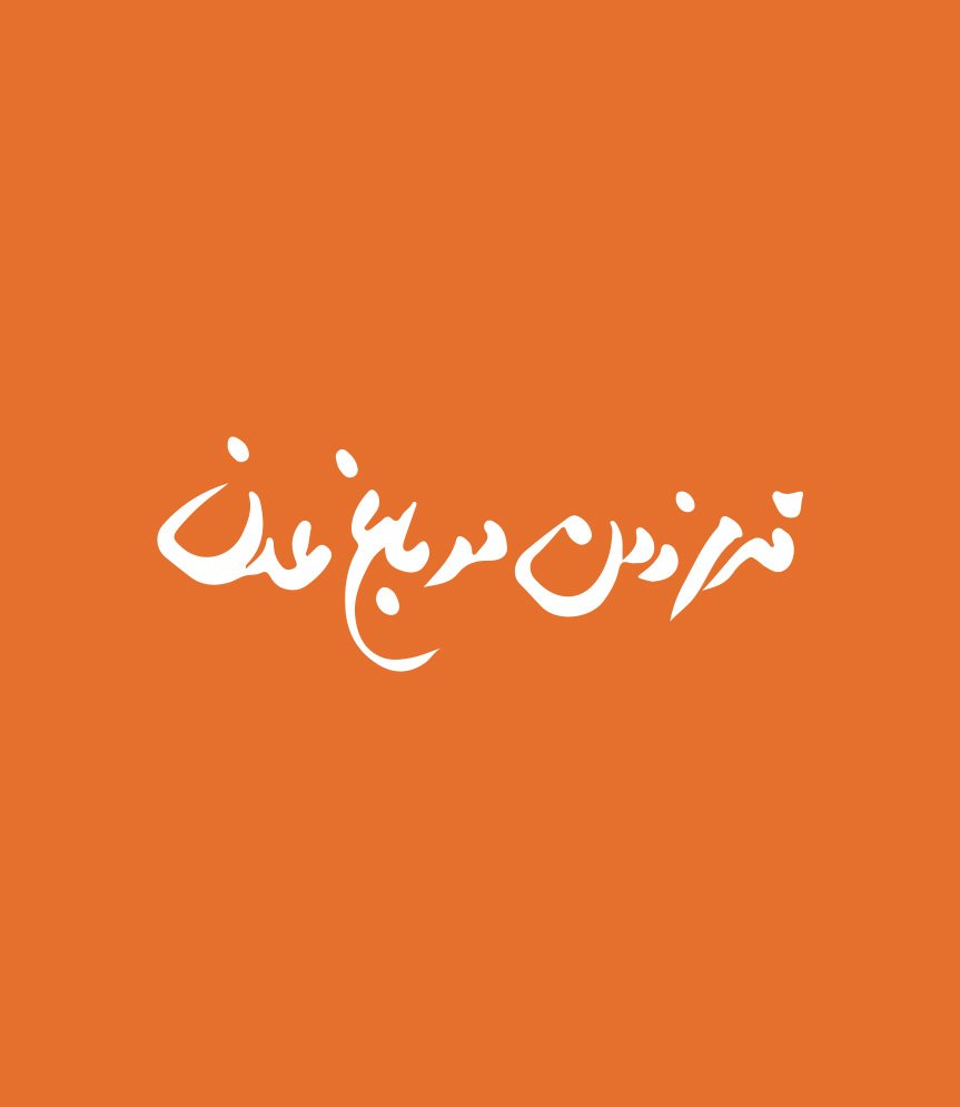 Online Platform for Self-Improvement and Wellness: Walk in Eden (قدم زدن در باغ عدن) by Long Square Studio